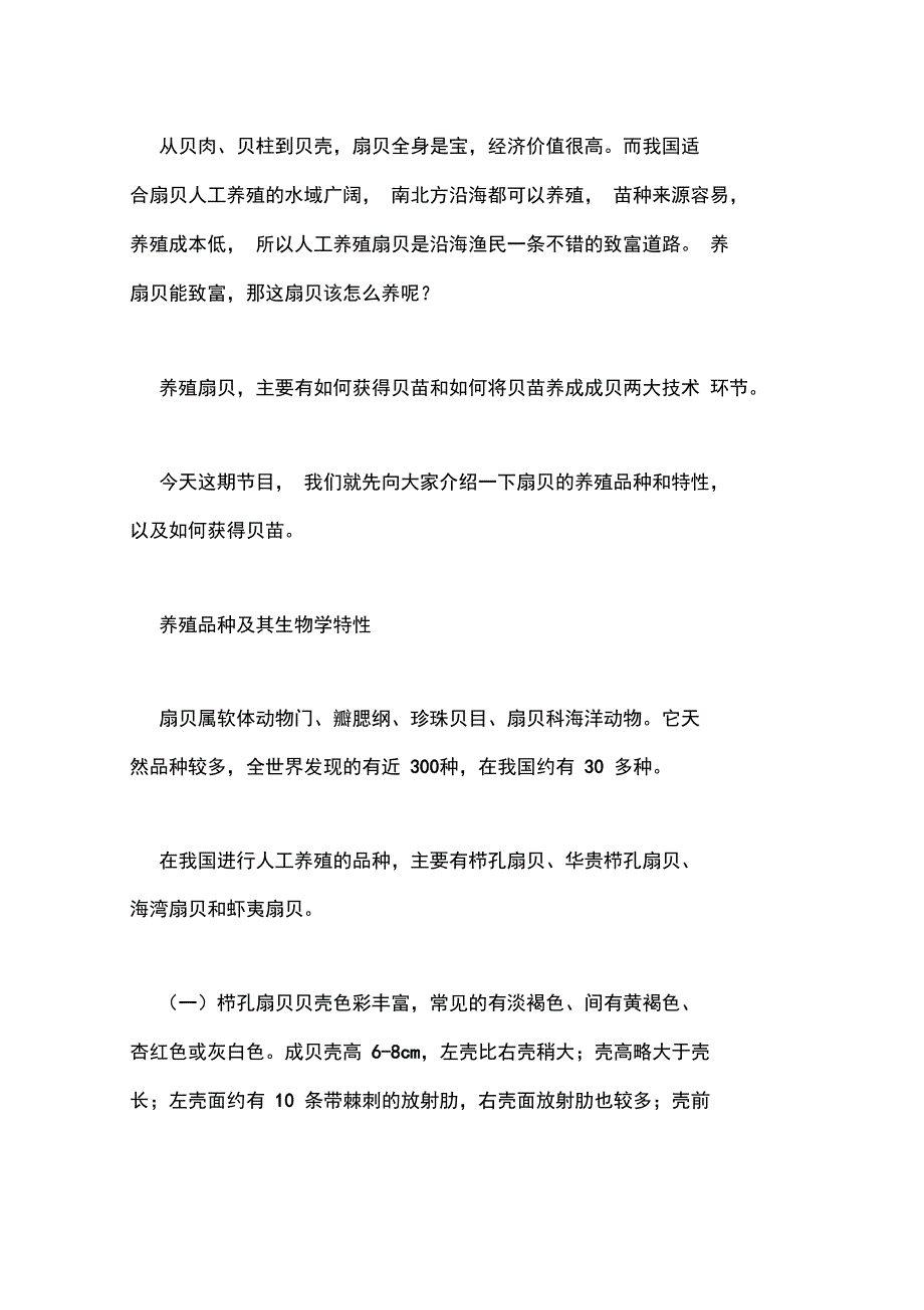 扇贝的人工养殖技术_第2页