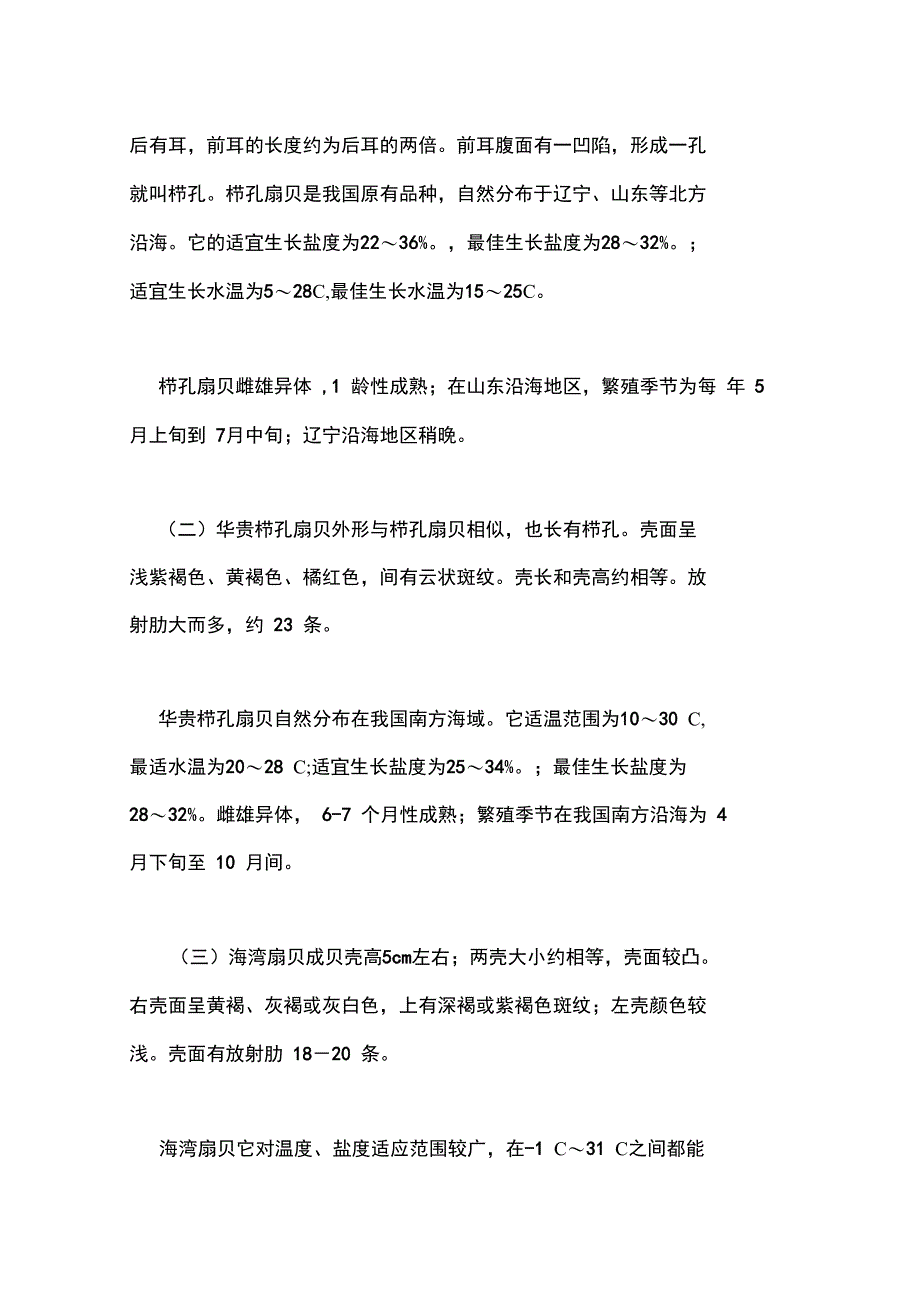 扇贝的人工养殖技术_第3页