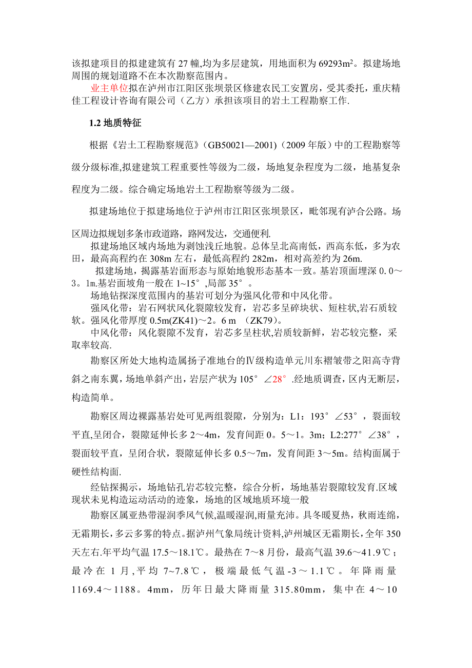 泥浆成孔灌注桩施工方案【建筑施工资料】.doc_第3页