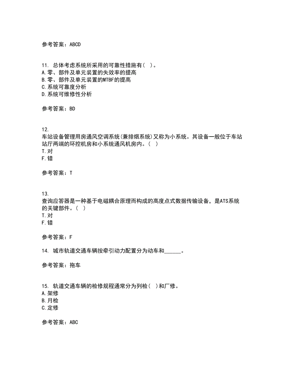 北京交通大学22春《城市轨道交通信息技术》综合作业一答案参考72_第3页