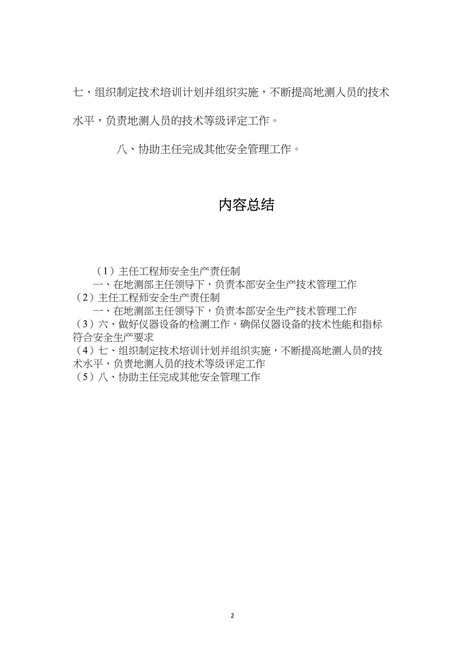 主任工程师安全生产责任制_第2页