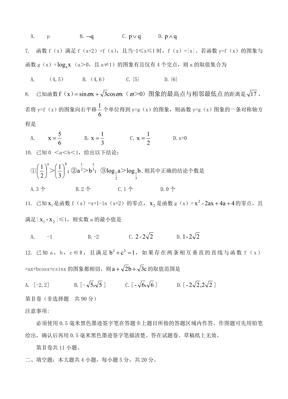 新编四川省绵阳市高三第一次诊断性考试数学文试卷含答案_第2页