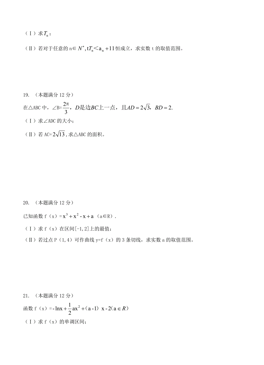 新编四川省绵阳市高三第一次诊断性考试数学文试卷含答案_第4页