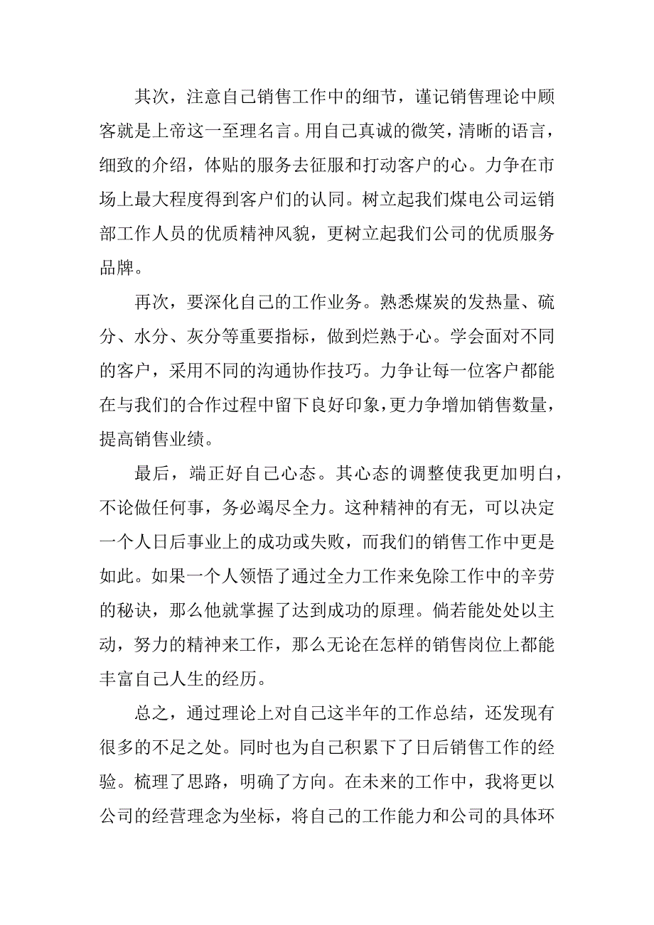 2023年煤炭销售年终工作总结（汇总8篇）_第2页