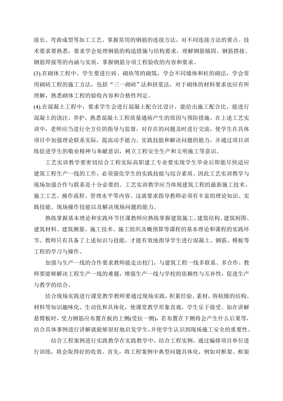 实训课实施性教学计划_第2页