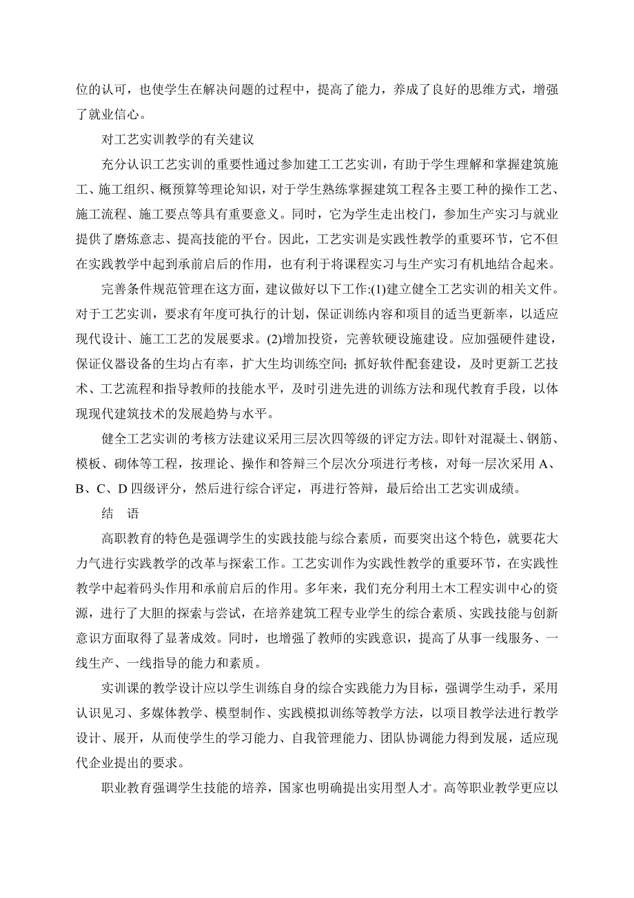 实训课实施性教学计划_第4页