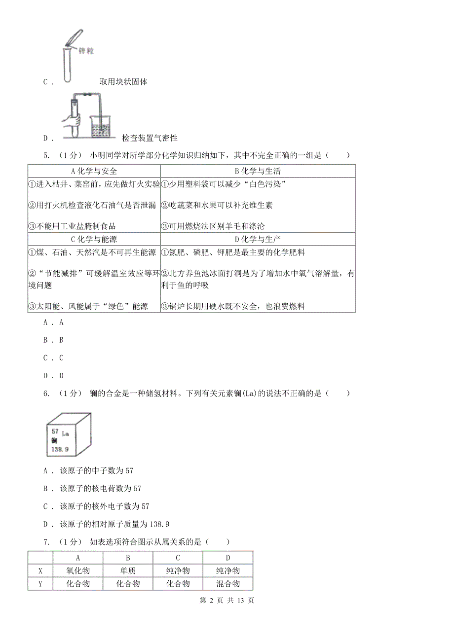 咸阳市淳化县九年级上学期化学期中考试试卷_第2页