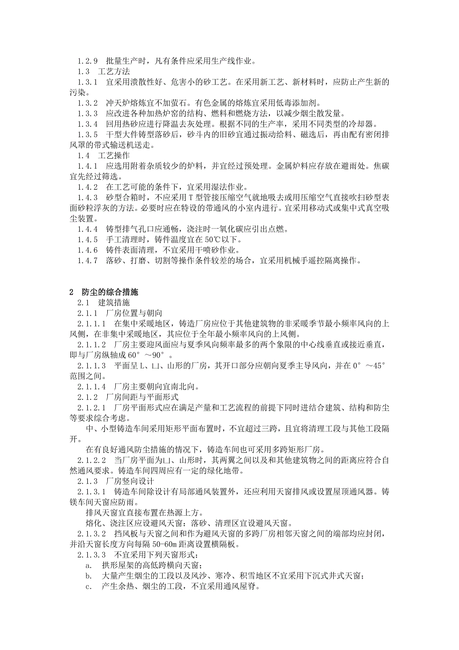 铸造通风除尘.doc_第2页