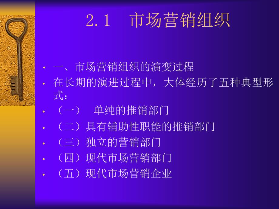 现代市场营销部门的组织形式.ppt_第4页