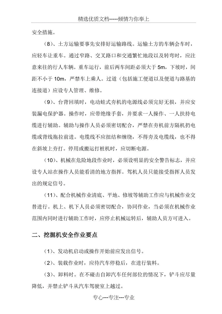 高填方路基安全措施_第2页