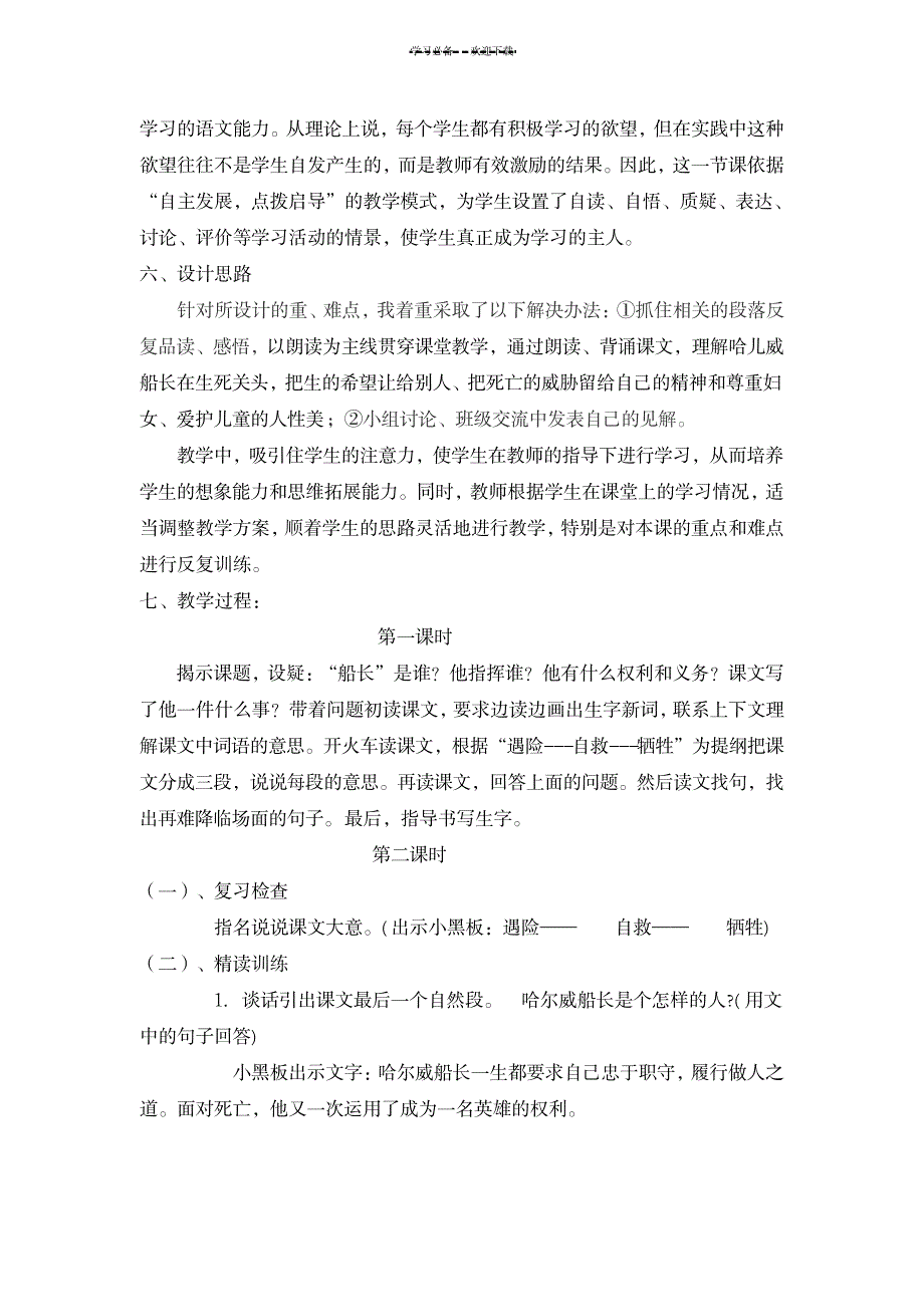 2023年六年级语文《船长》精品教案1_第2页