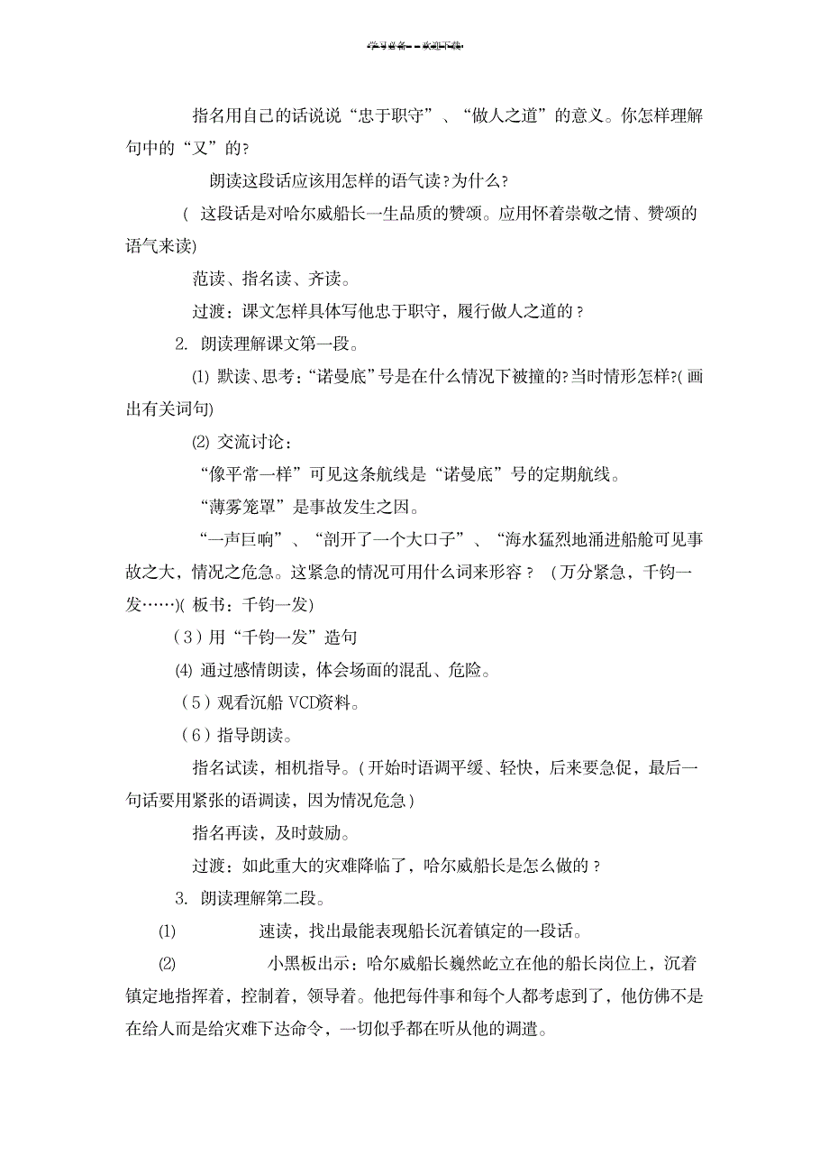 2023年六年级语文《船长》精品教案1_第3页