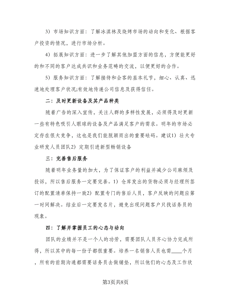 2023年销售总监工作计划范本（4篇）_第3页