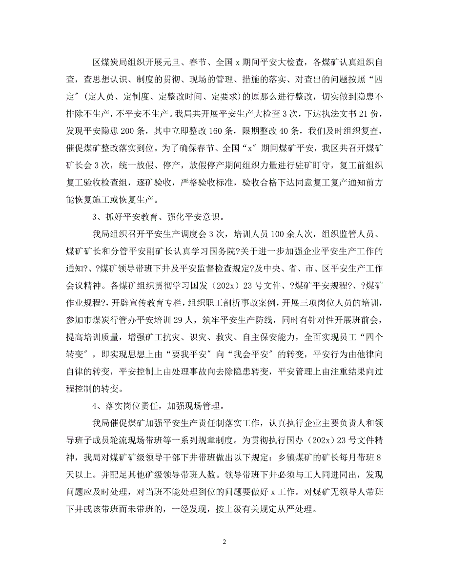 2023年煤矿百日安全无事故活动总结1000字.doc_第2页