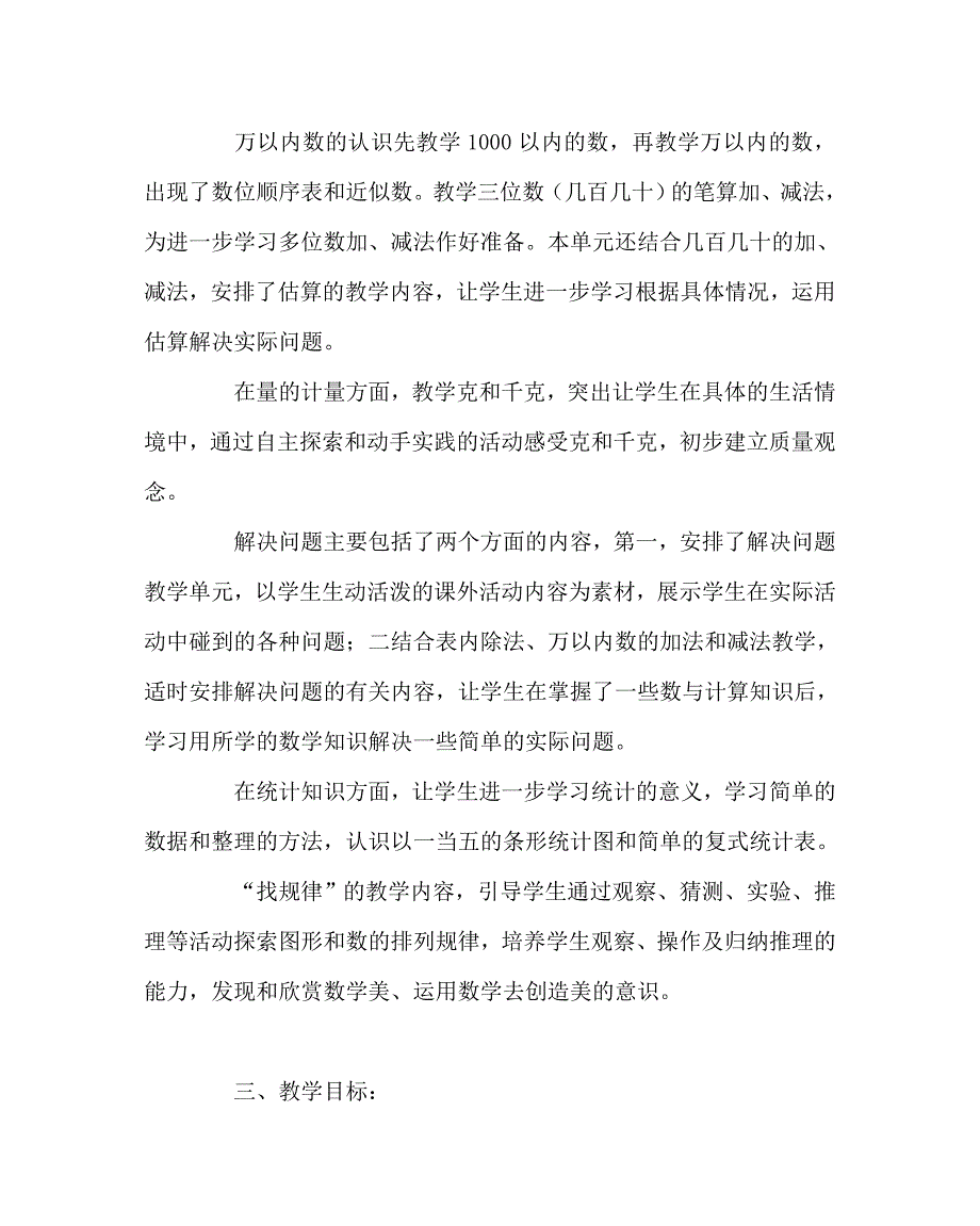 数学计划总结之二年级数学下册教学工作计划二_第2页