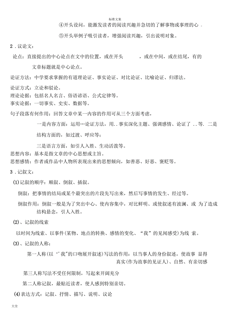 初中语文阅读理解答题公式_第2页