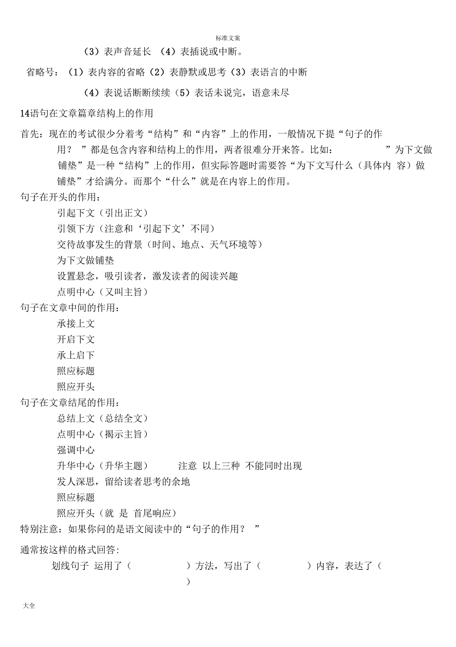 初中语文阅读理解答题公式_第4页