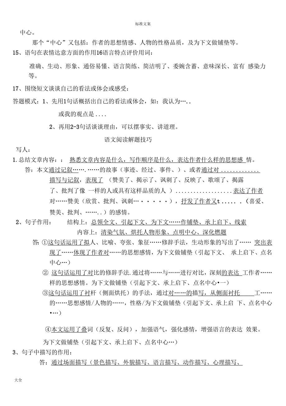 初中语文阅读理解答题公式_第5页