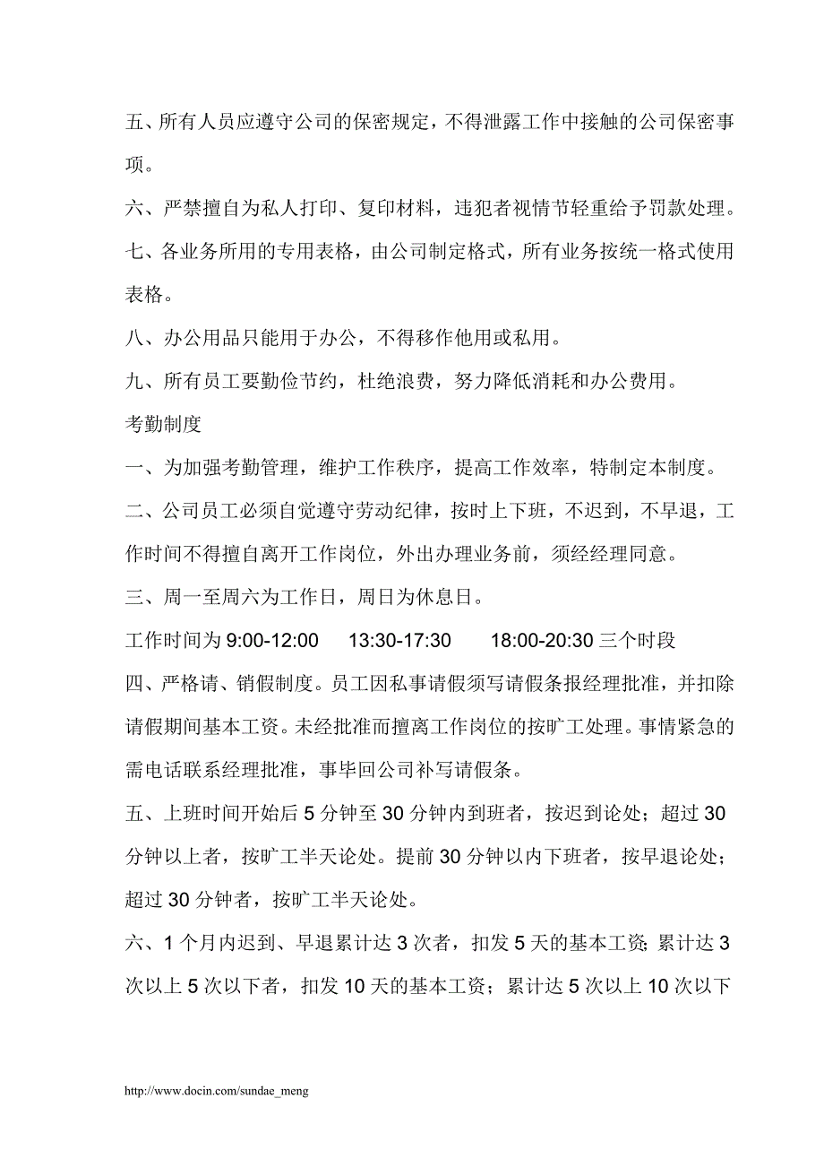 外贸公司管理制度范本2(WORD档).doc_第3页