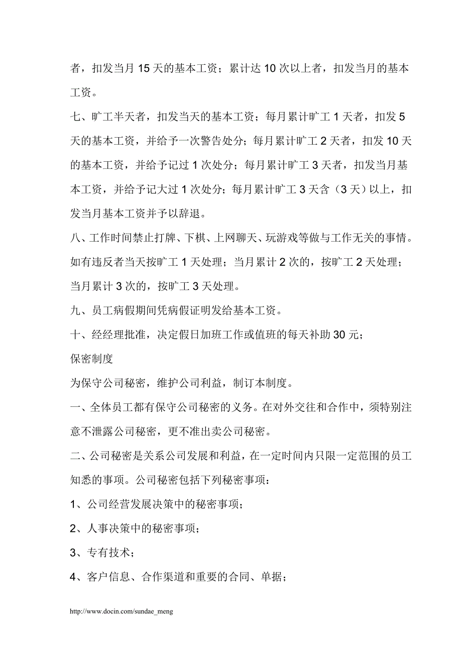 外贸公司管理制度范本2(WORD档).doc_第4页