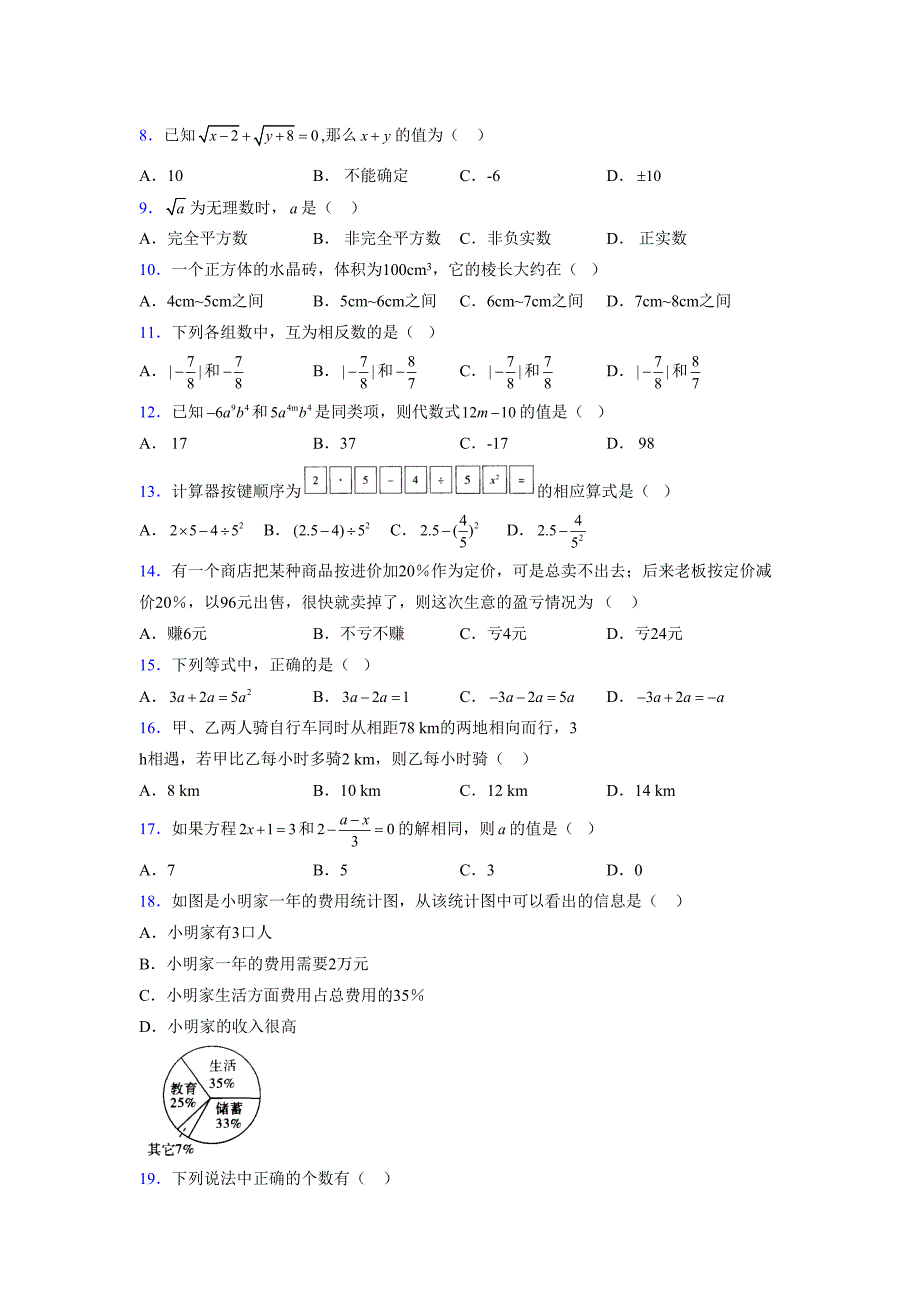 浙教版-学年度七年级数学上册模拟测试卷 (664)_第2页