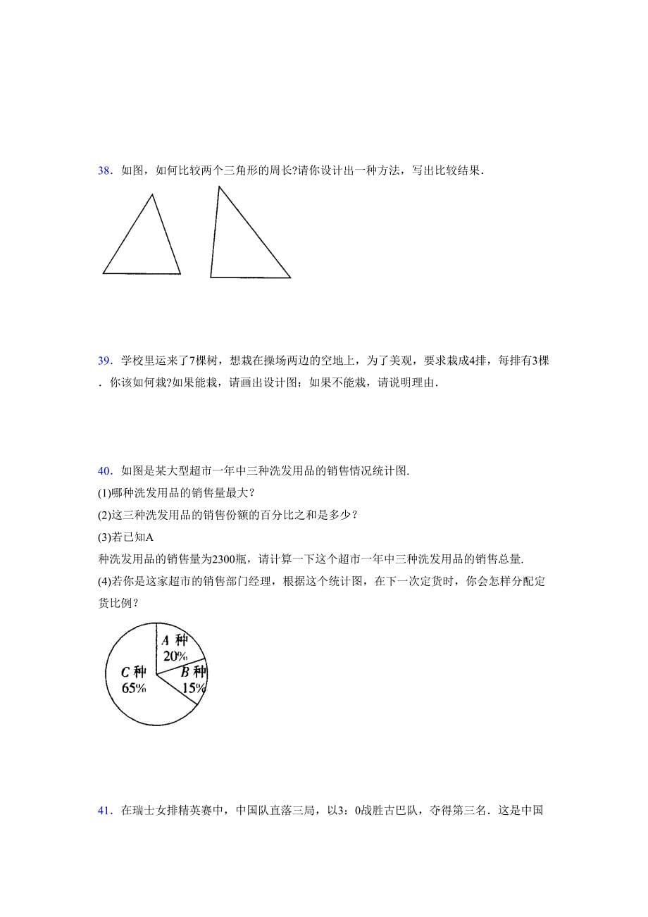 浙教版-学年度七年级数学上册模拟测试卷 (664)_第5页