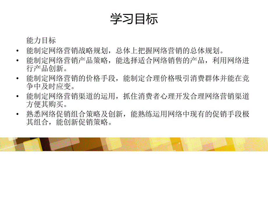 项目网络营销专员培训课件_第3页