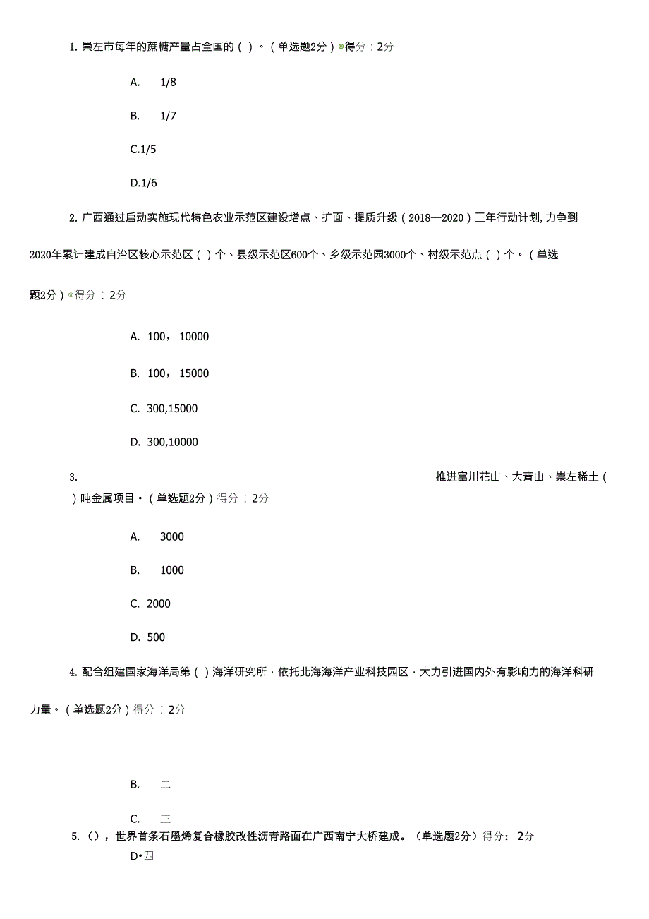 2019年广西专业技术人员继续教育公需科目科目考试及答案_第1页