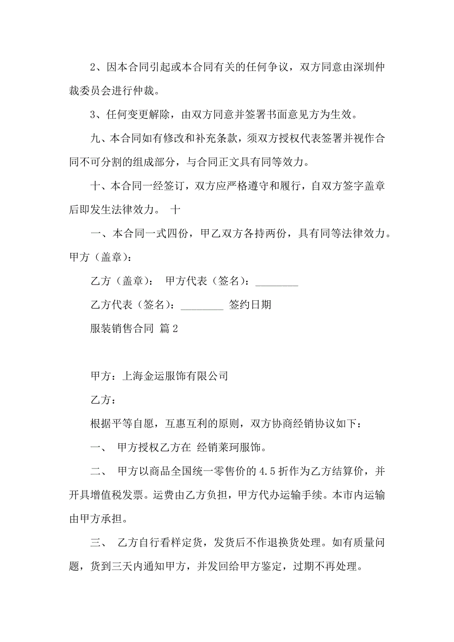 服装销售合同集合六篇_第3页