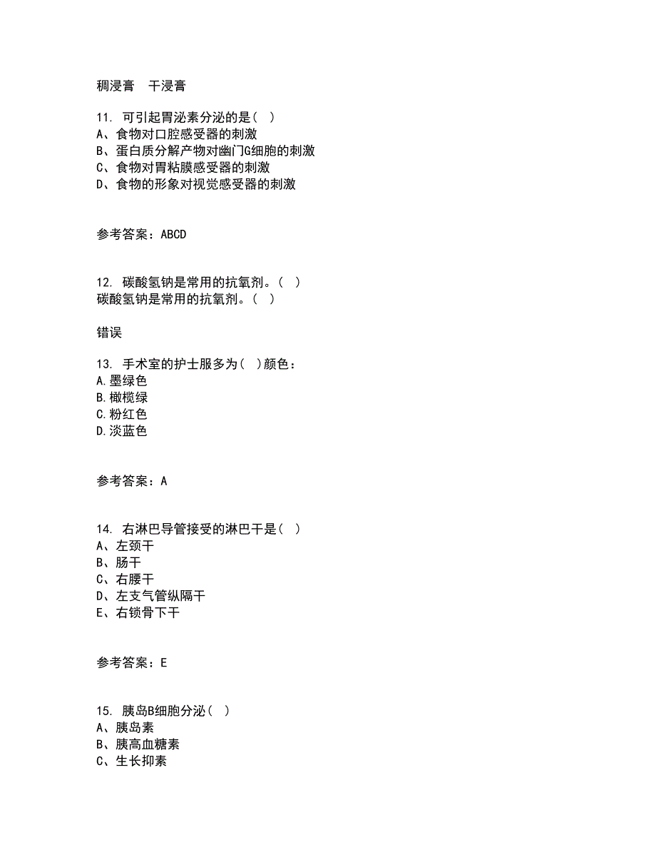 22春《医学微生物》补考试题库答案参考49_第3页