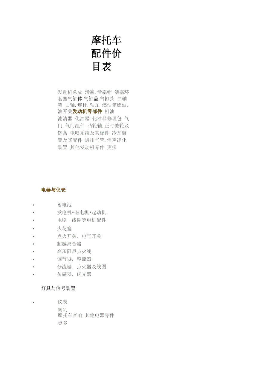 摩托车配件价目表_第1页