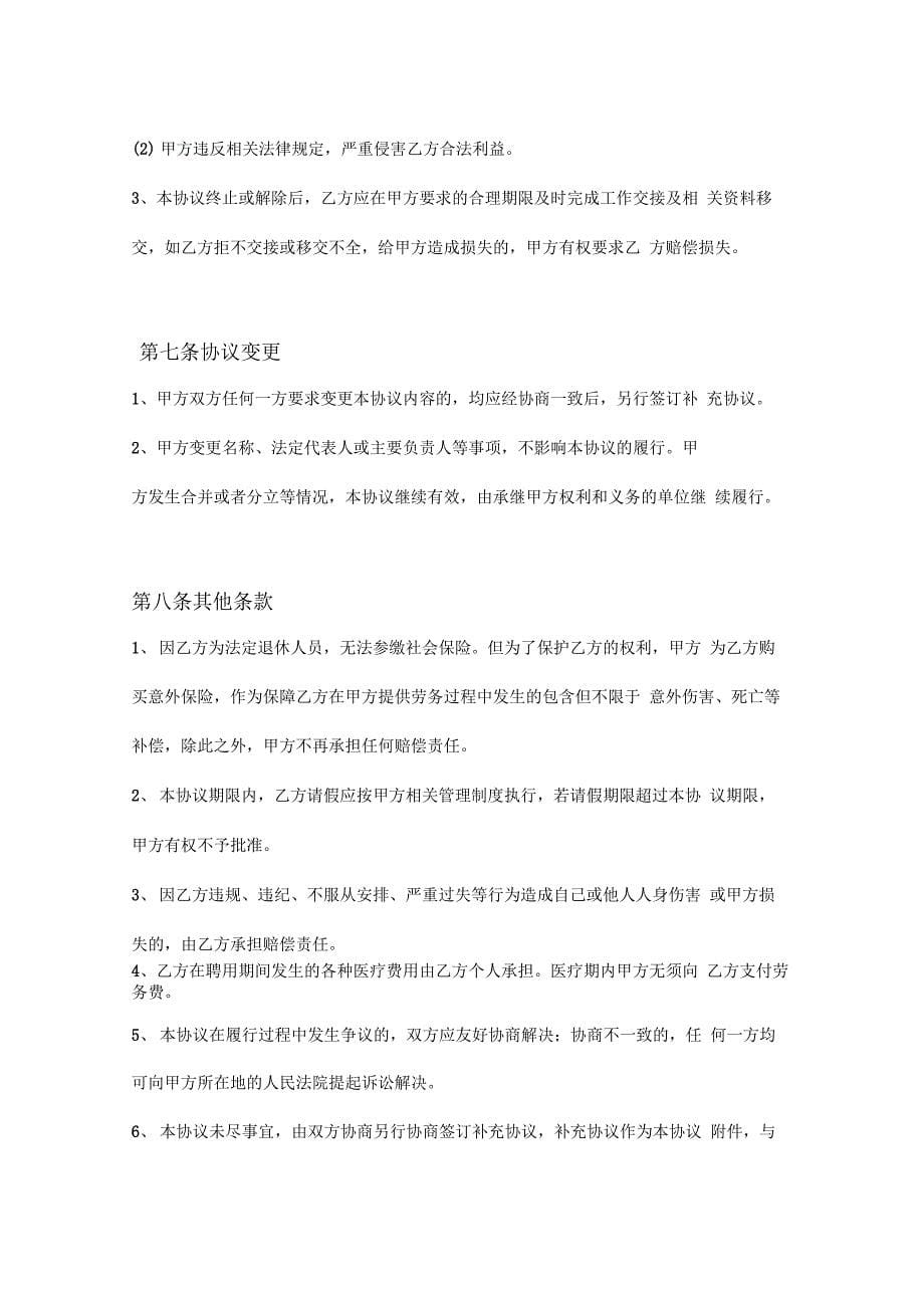 退休返聘教师聘用合同_第5页