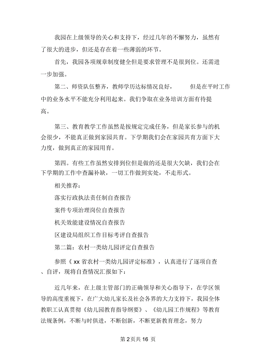 幼儿园评定自查报告与幼儿园评职称个人工作总结汇编_第2页