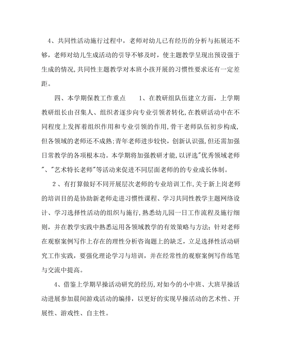 上学期幼儿园保教工作计划范文_第3页