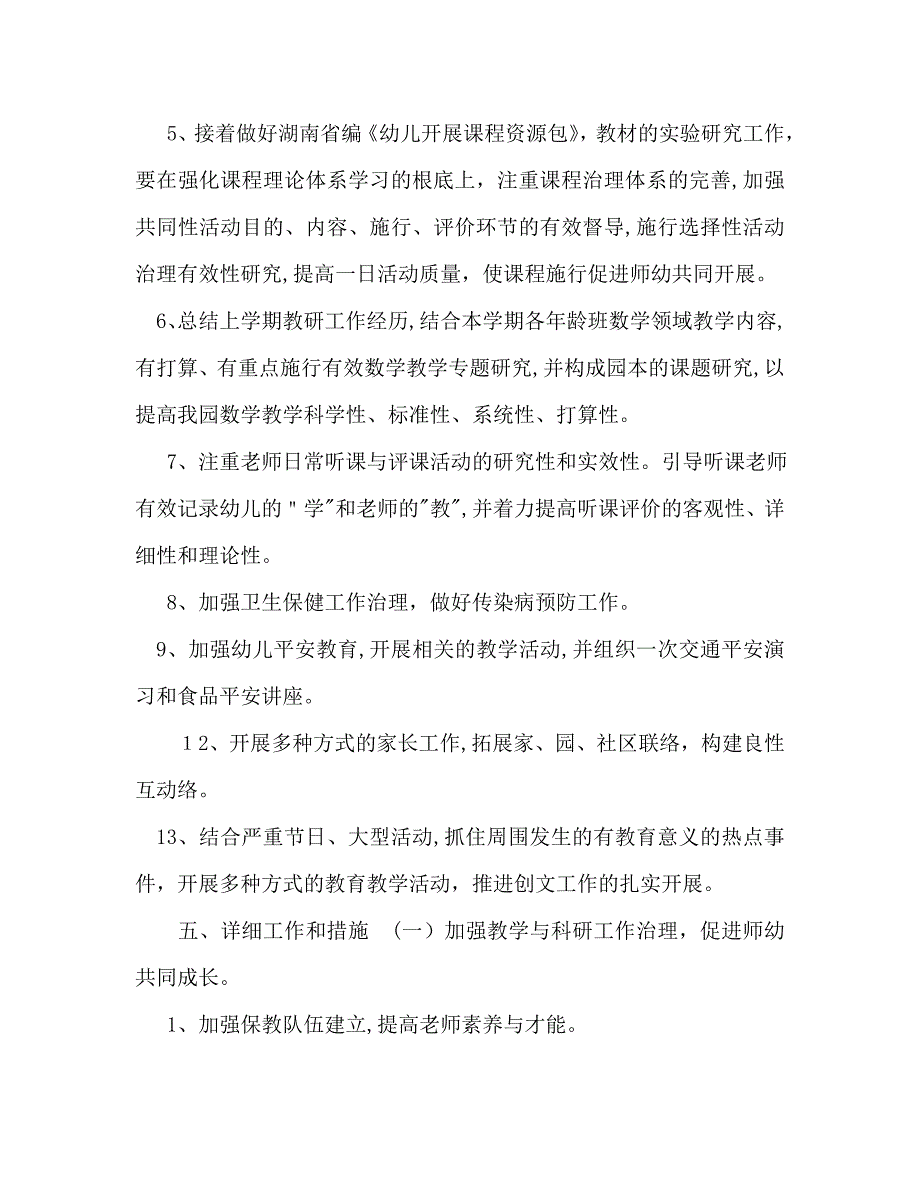 上学期幼儿园保教工作计划范文_第4页