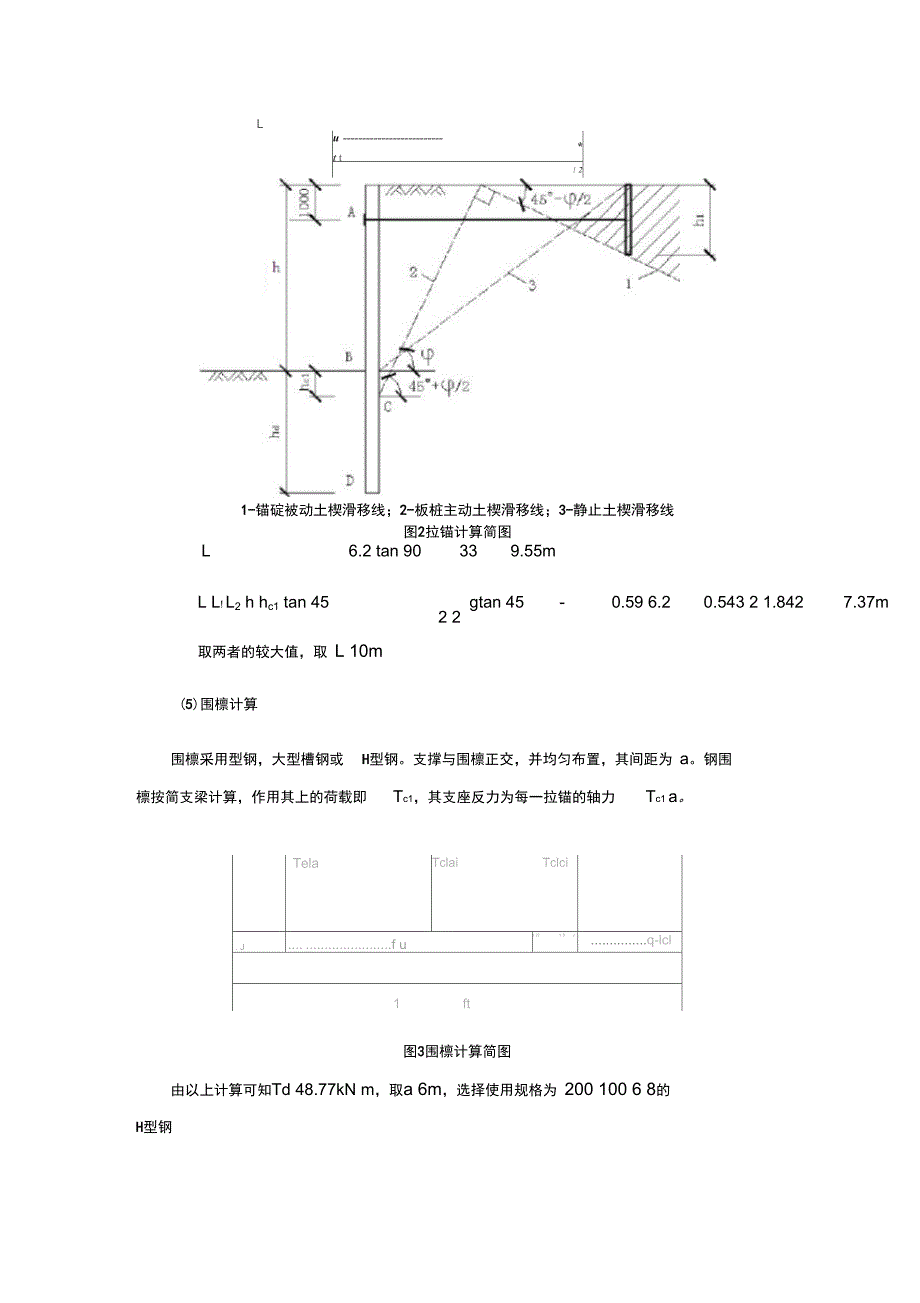 钢板桩降水和基坑支护计算_第4页