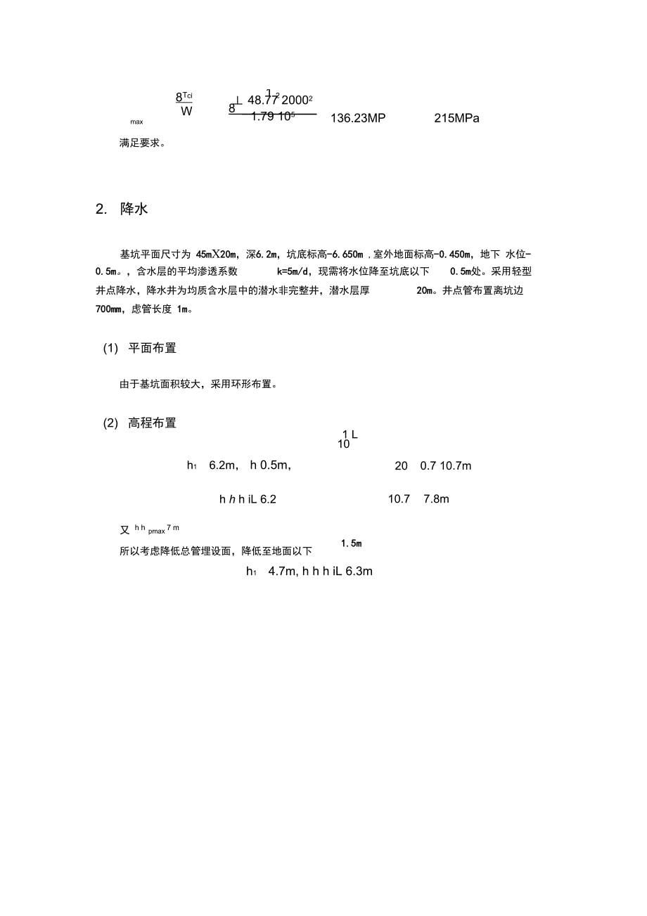 钢板桩降水和基坑支护计算_第5页