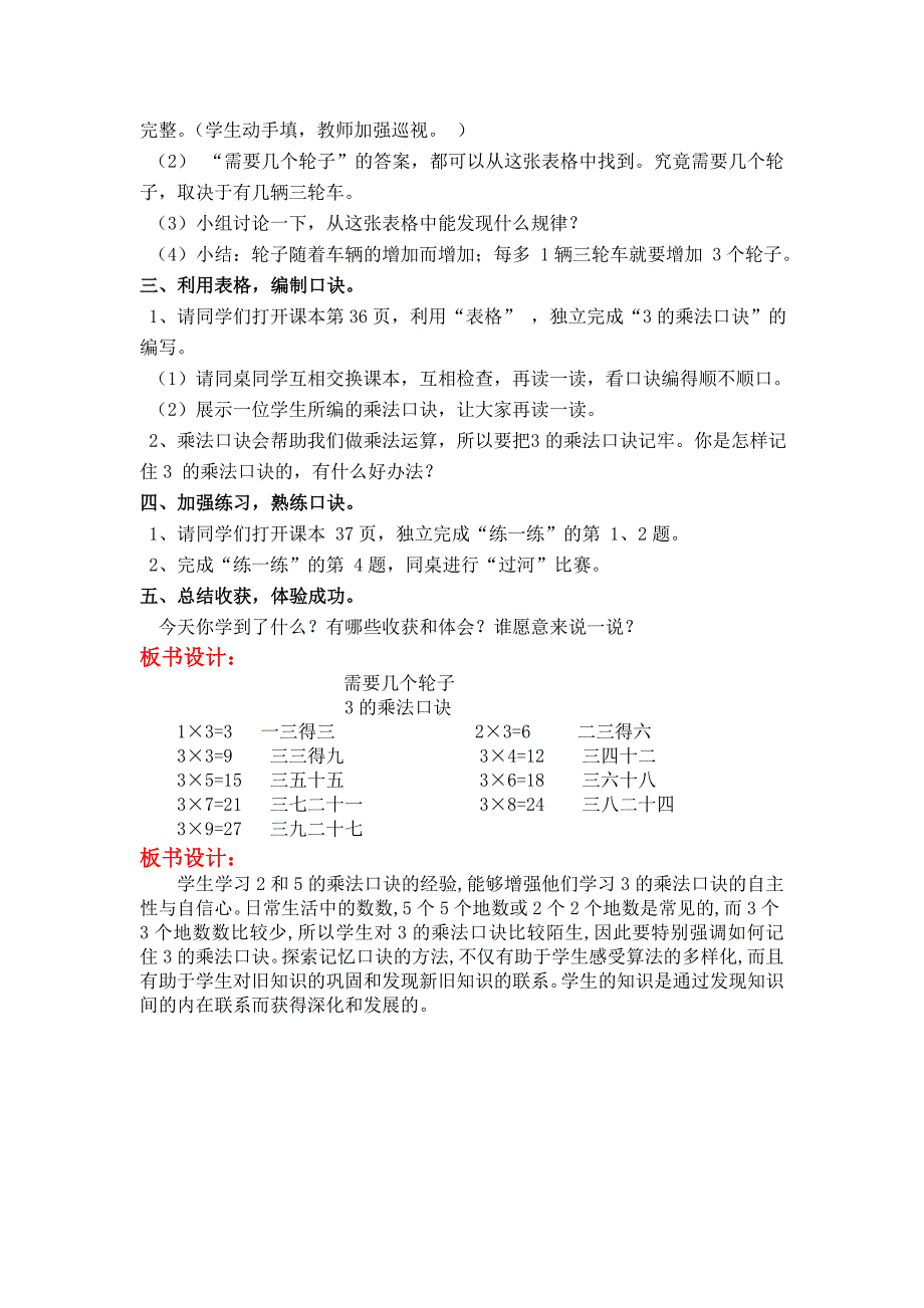 最新【北师大版】二年级上册数学：第5单元第四课时需要几个轮子 教案_第2页