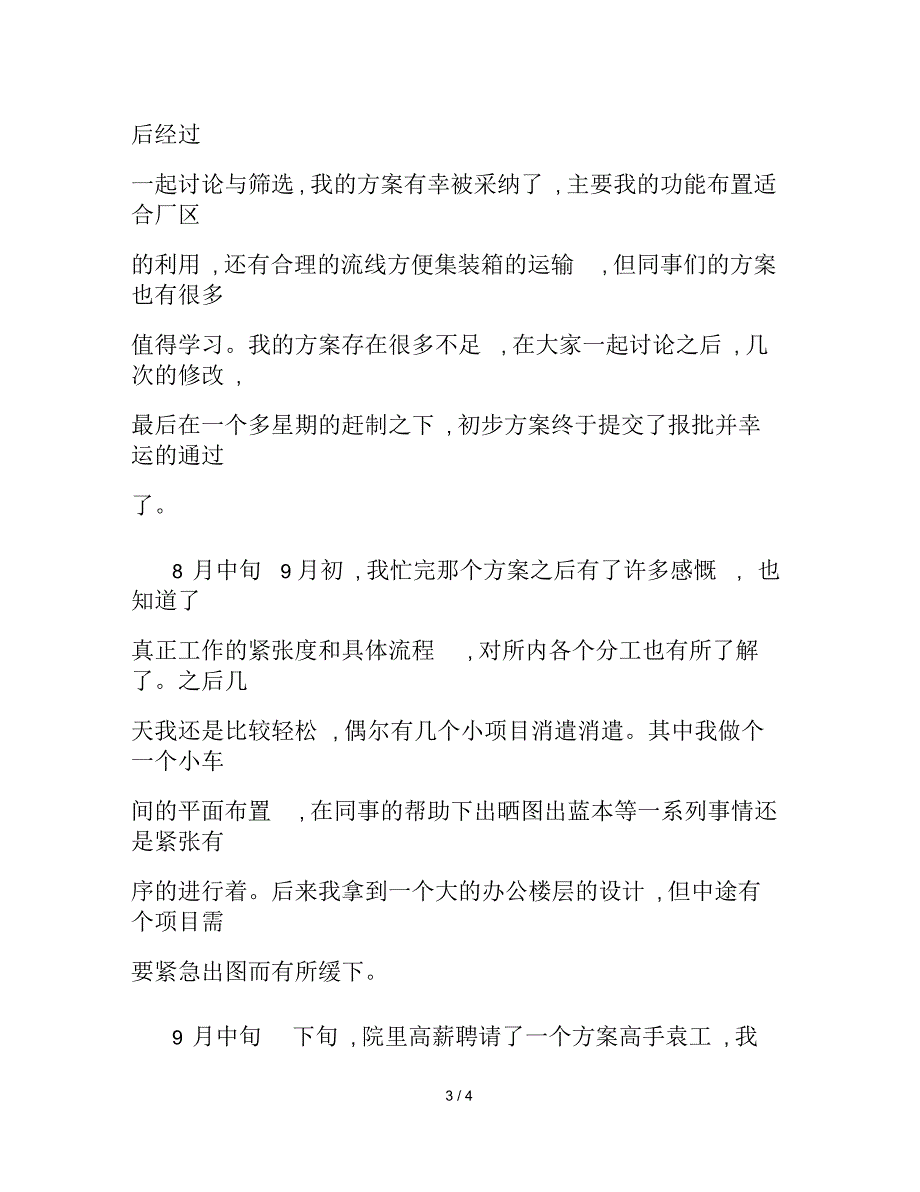 建筑设计院实习中期自我总结_第3页