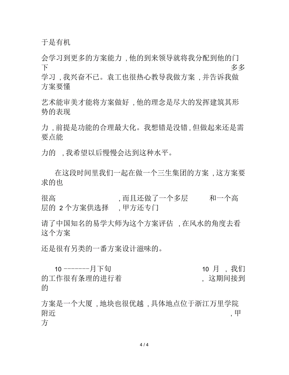 建筑设计院实习中期自我总结_第4页