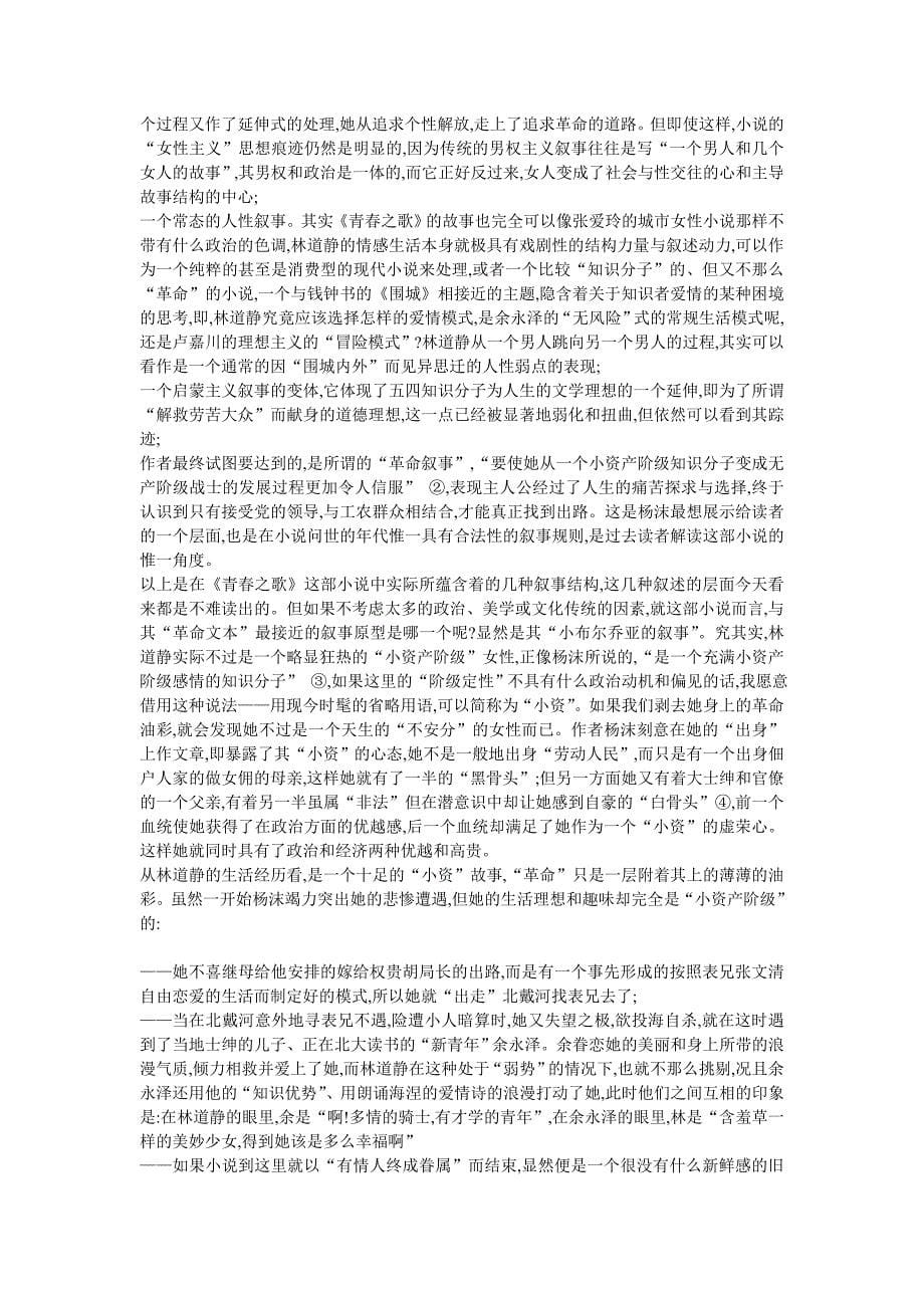 从“青春之歌”到“长恨歌”——中国当代小说的叙事奥秘及其美学.doc_第5页
