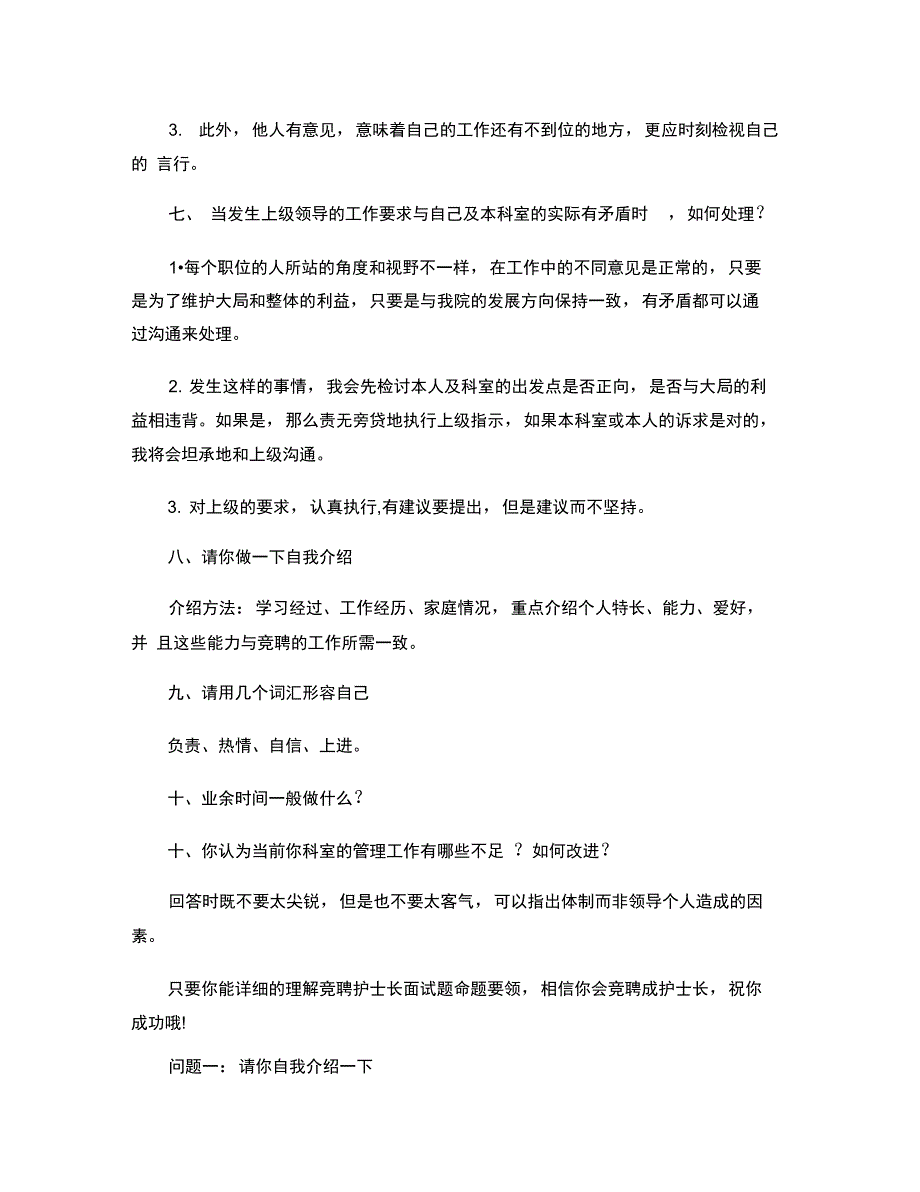 护士长面试题_第4页