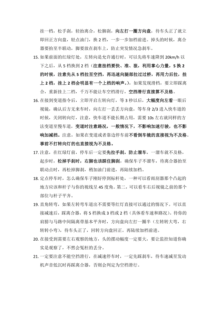 2014江苏南京石佛驾校科目三考前总结经验.docx_第3页