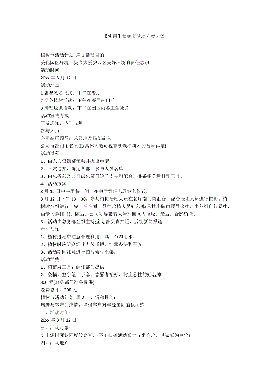 【实用】植树节活动方案3篇_第1页