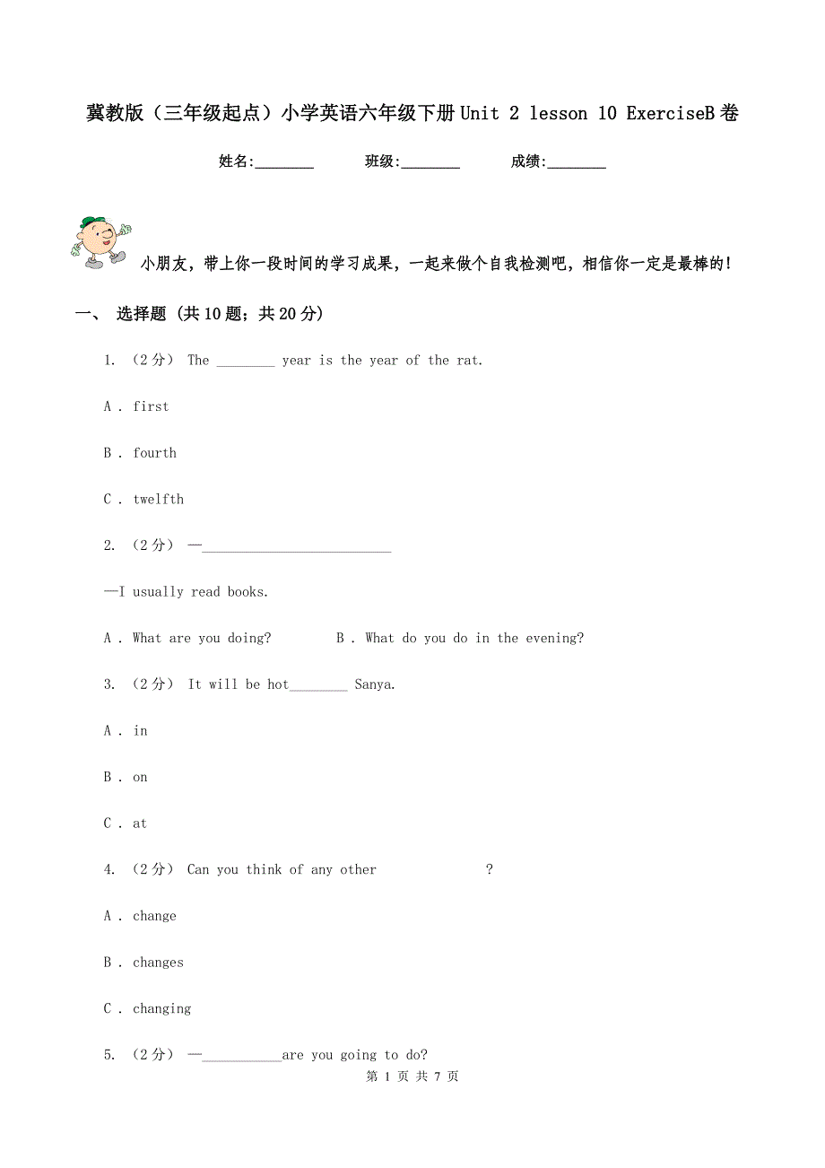 冀教版（三年级起点）小学英语六年级下册Unit 2 lesson 10 ExerciseB卷_第1页