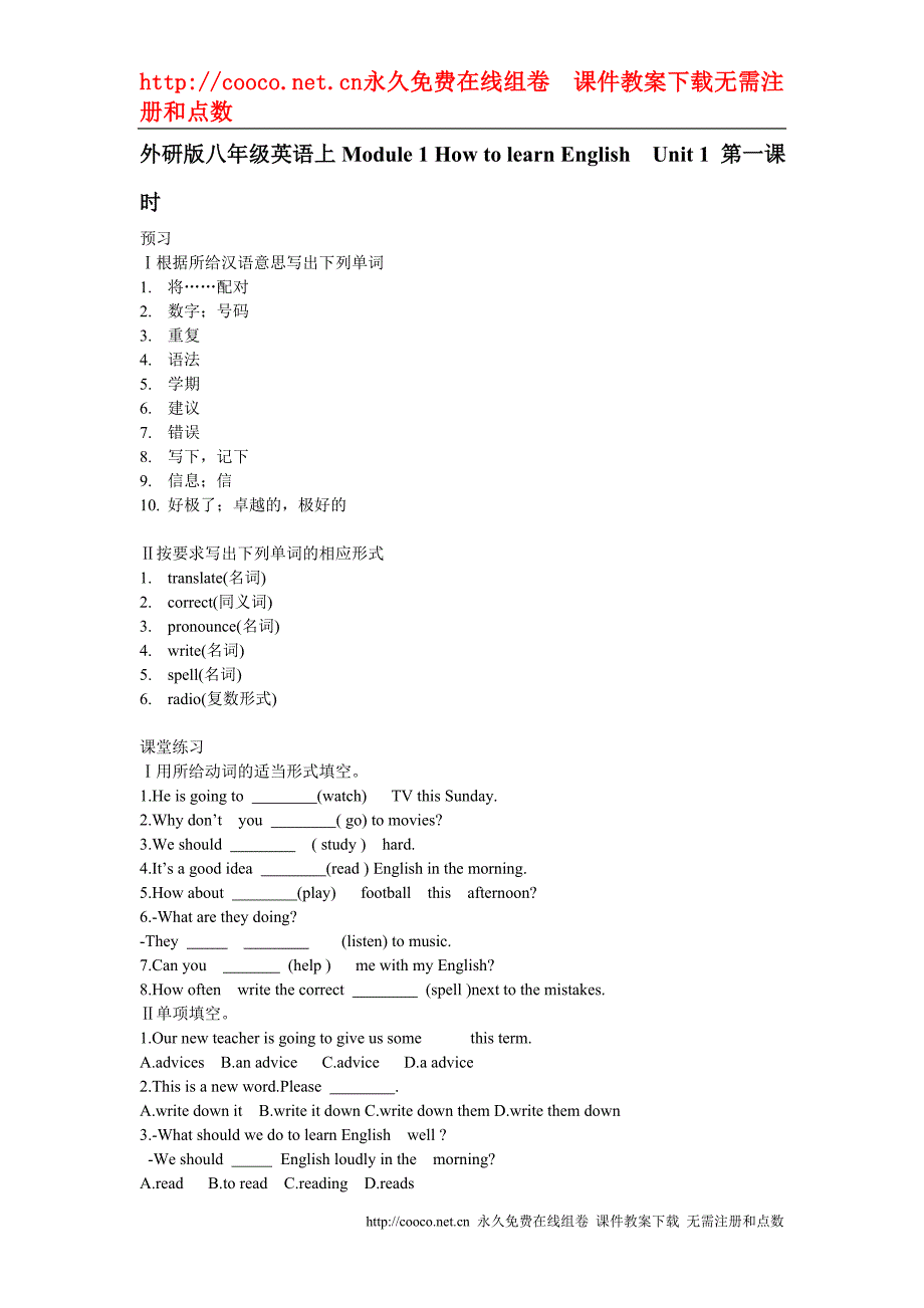 module 1 how to learn english unit 1 try not to translate every word同步练习（外研社八年级上）doc--初中英语_第1页