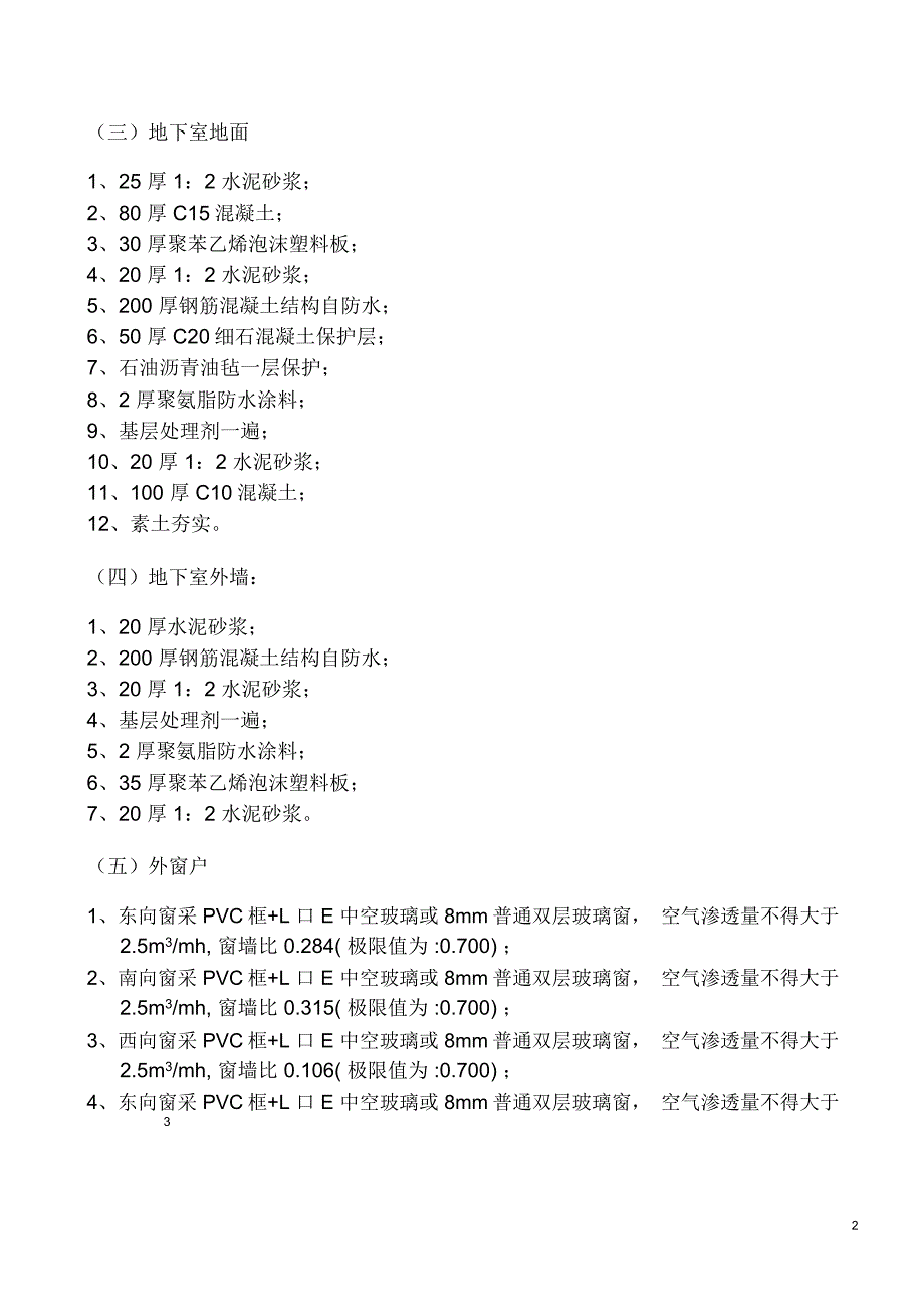 建筑节能施工专项施工方案_第3页