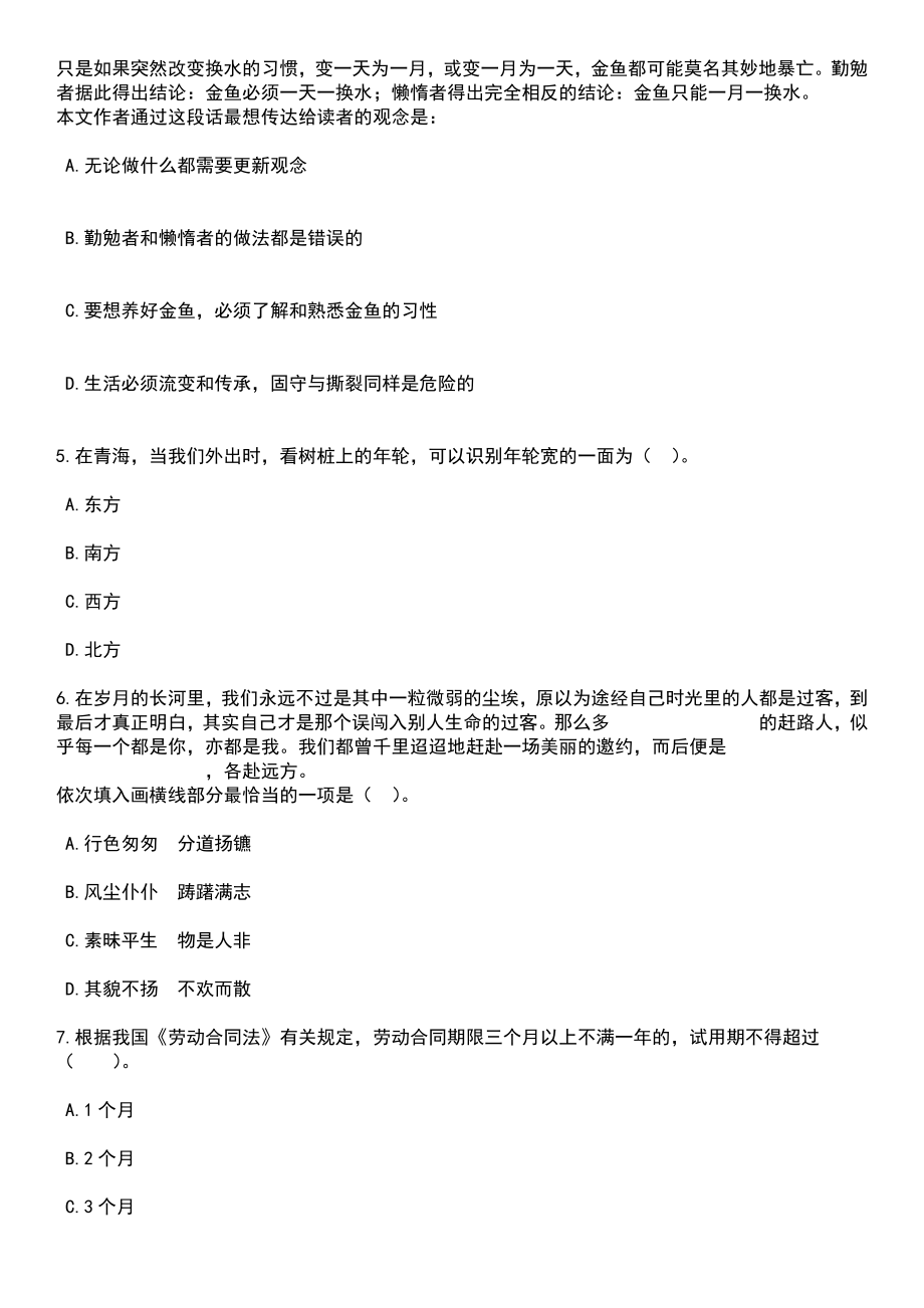 2023年06月重庆市忠县事业单位招考聘用78人笔试题库含答案解析_第2页