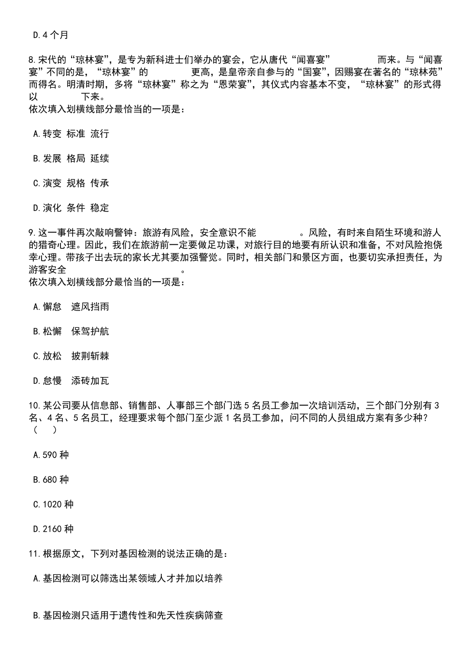 2023年06月重庆市忠县事业单位招考聘用78人笔试题库含答案解析_第3页