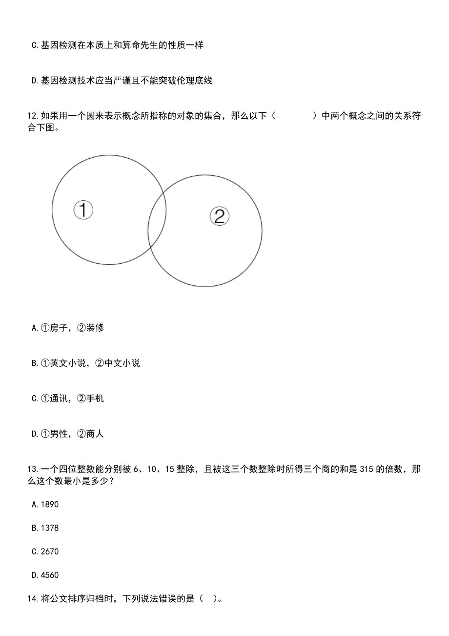 2023年06月重庆市忠县事业单位招考聘用78人笔试题库含答案解析_第4页